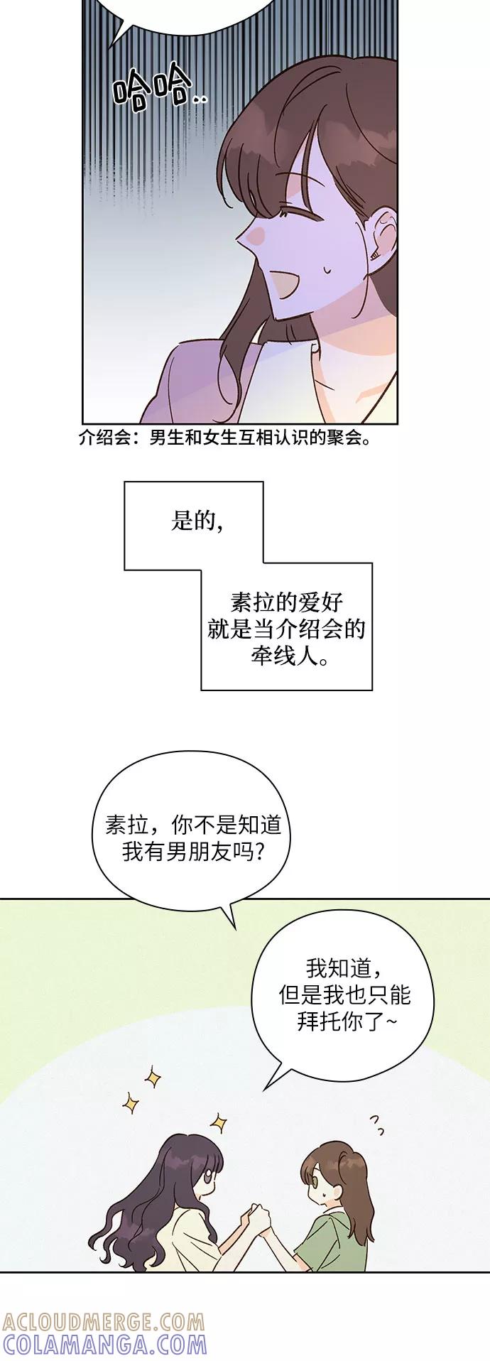《致初恋》第32话 第27页