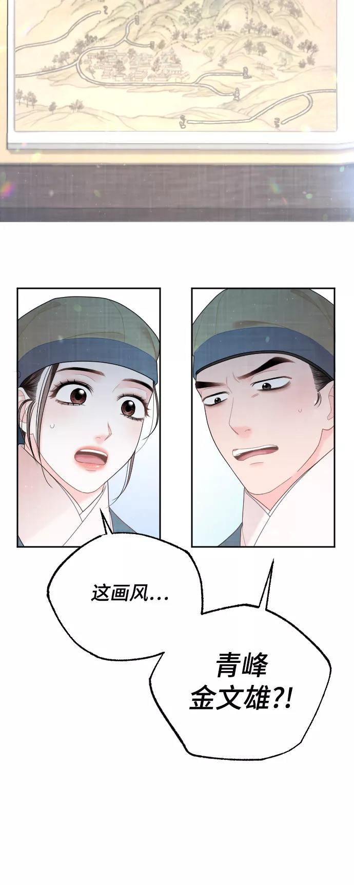 《红天机》第32话 第36页