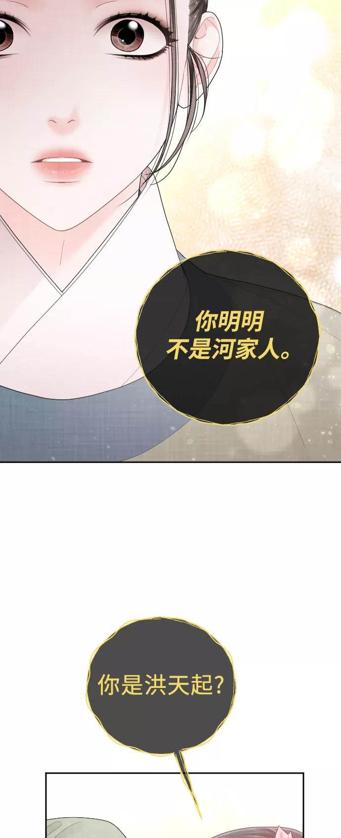 《红天机》第32话 第26页