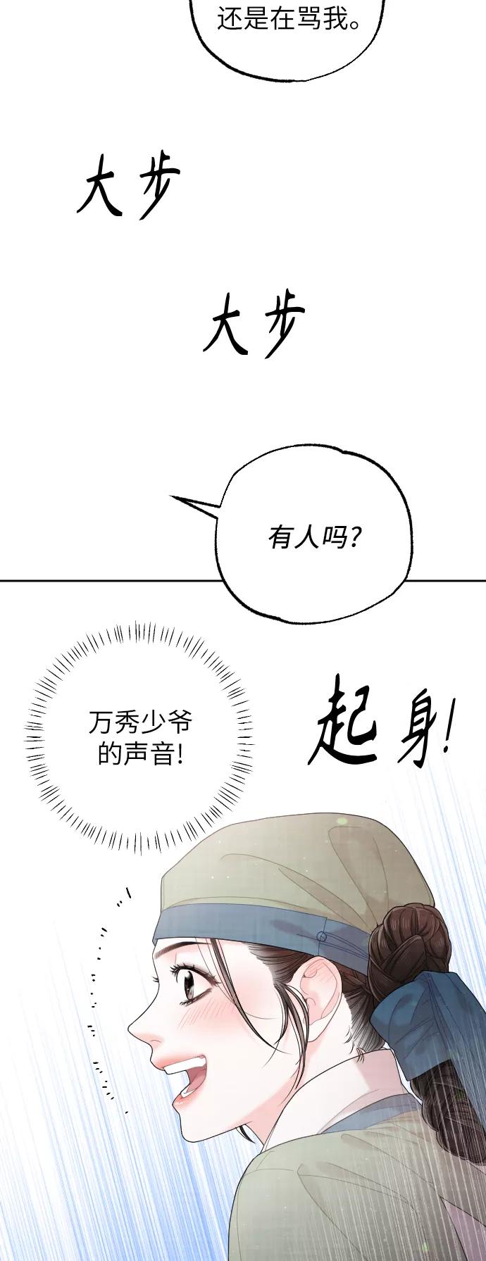 《红天机》第32话 第12页
