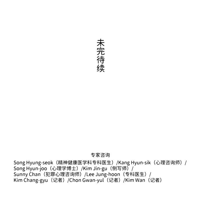 《神探佛斯特_NEXT》S4-Ep.5. 盲点（2） 第54页