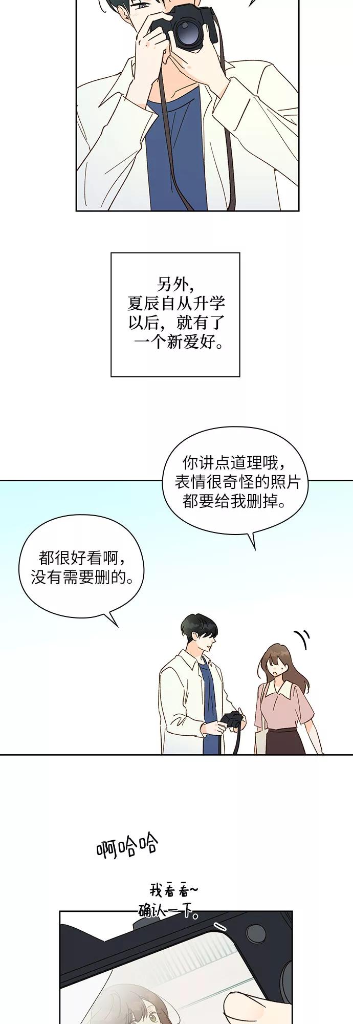 《致初恋》第32话 第22页