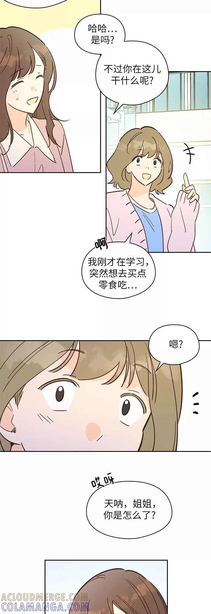 《致初恋》第32话 第35页
