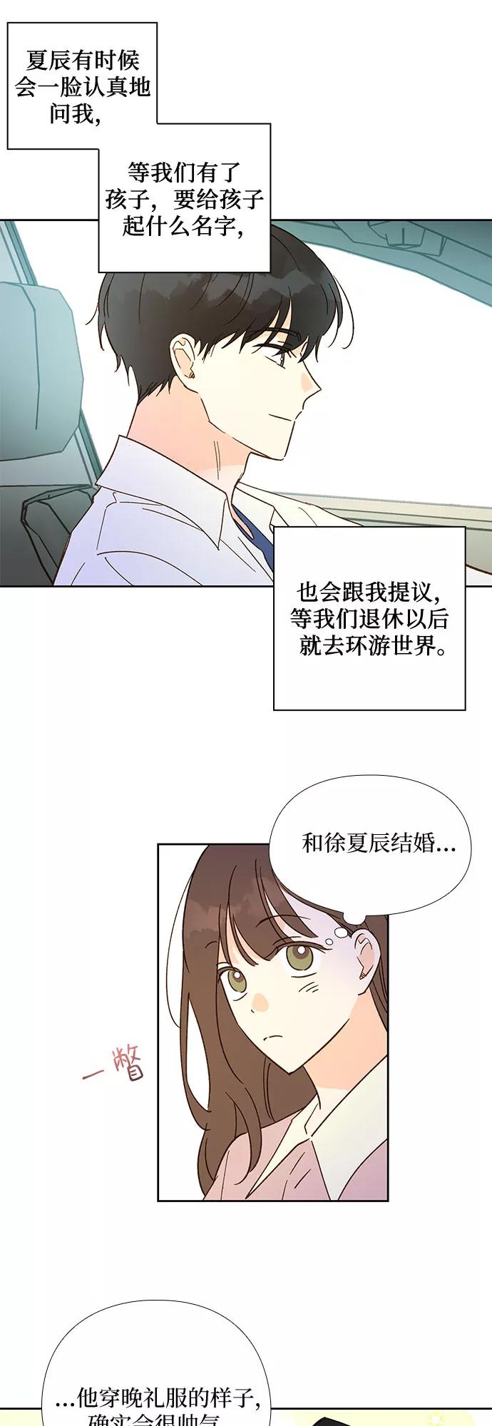 《致初恋》第32话 第18页