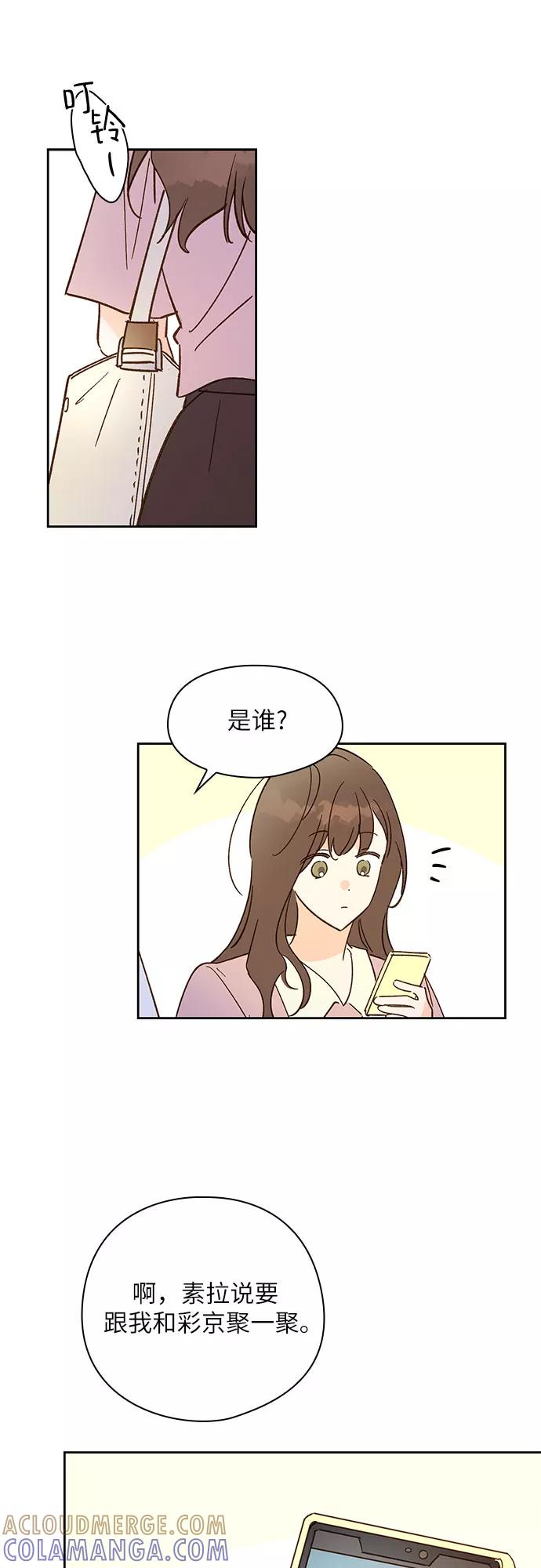 《致初恋》第32话 第25页