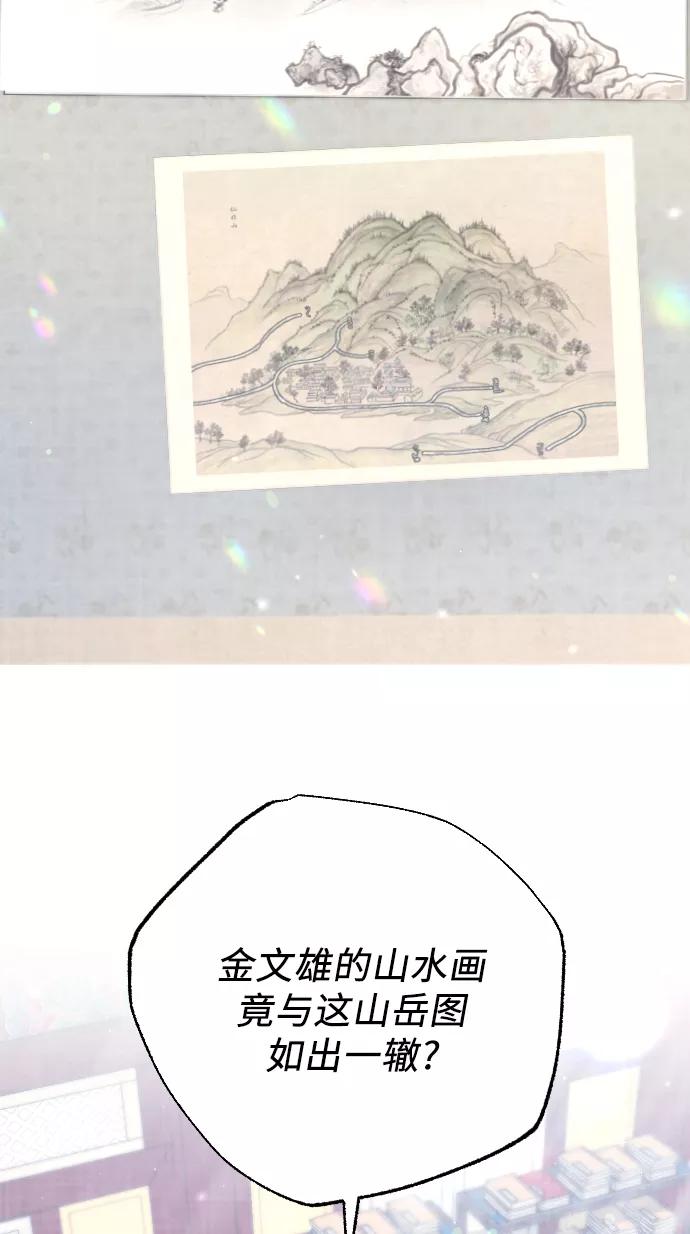 《红天机》第32话 第78页