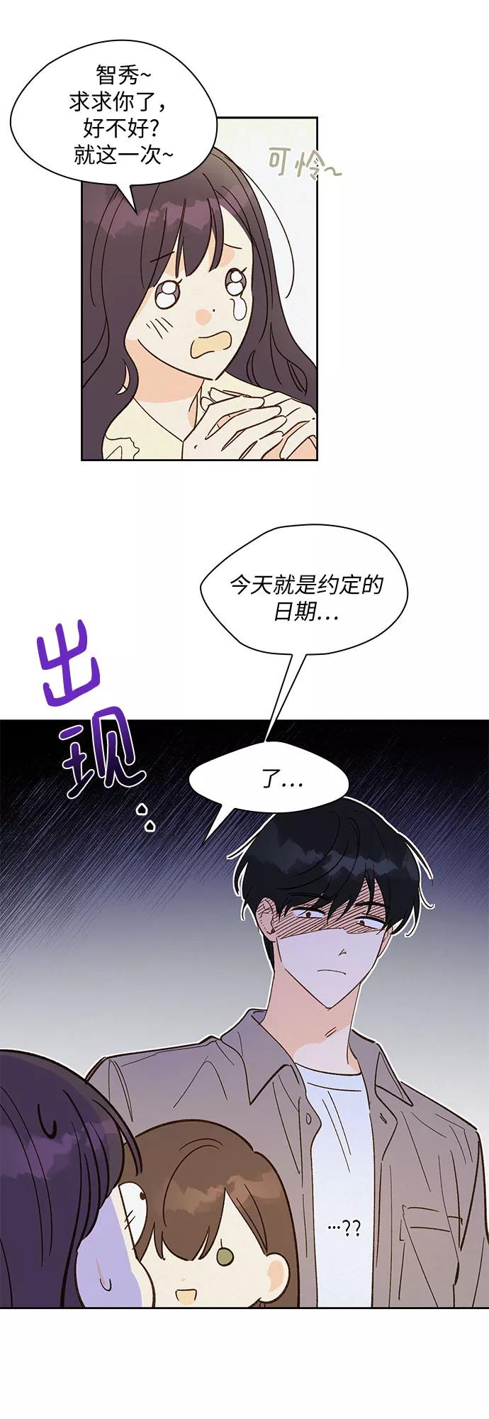 《致初恋》第32话 第28页
