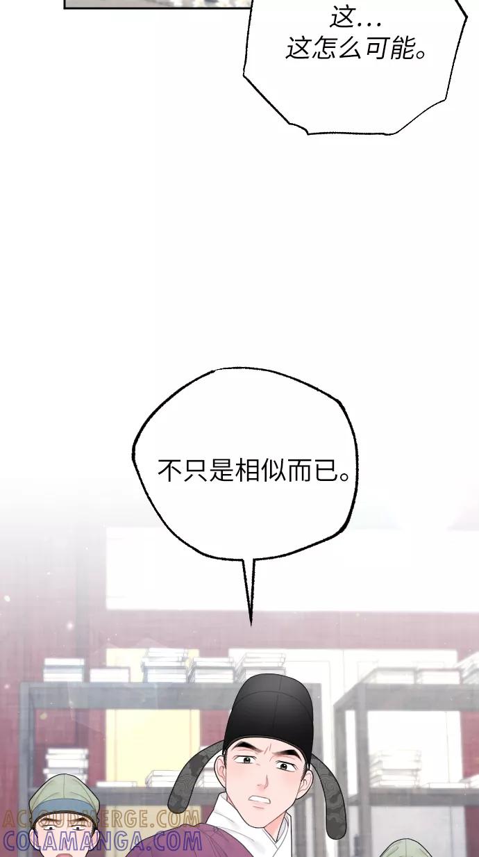 《红天机》第32话 第76页