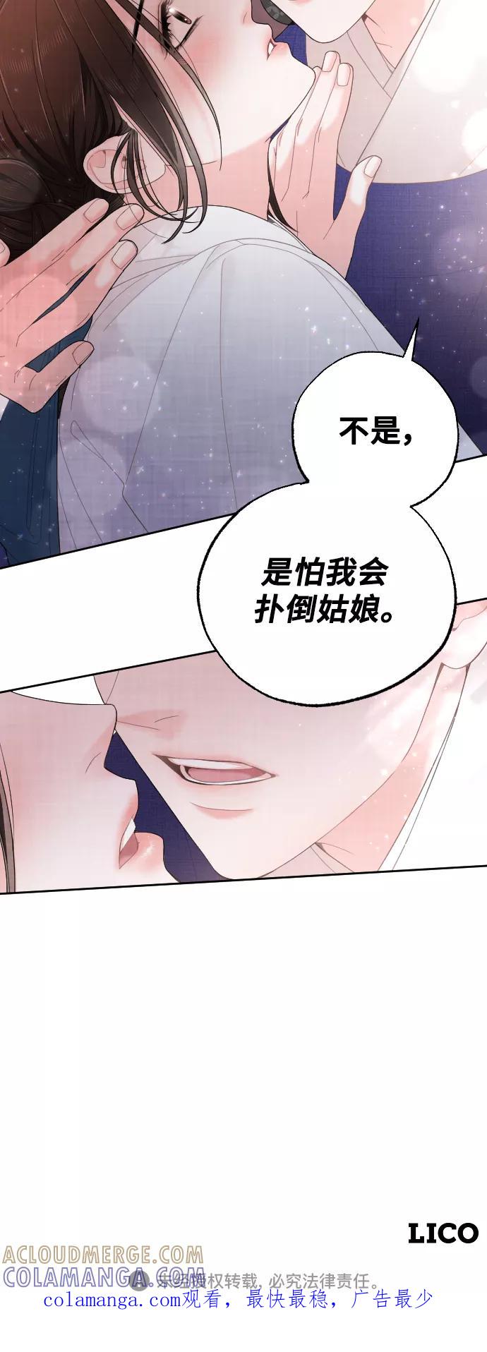 《红天机》第33话 第73页