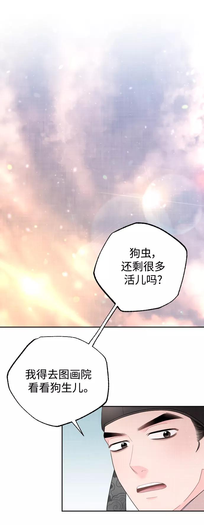 《红天机》第33话 第36页