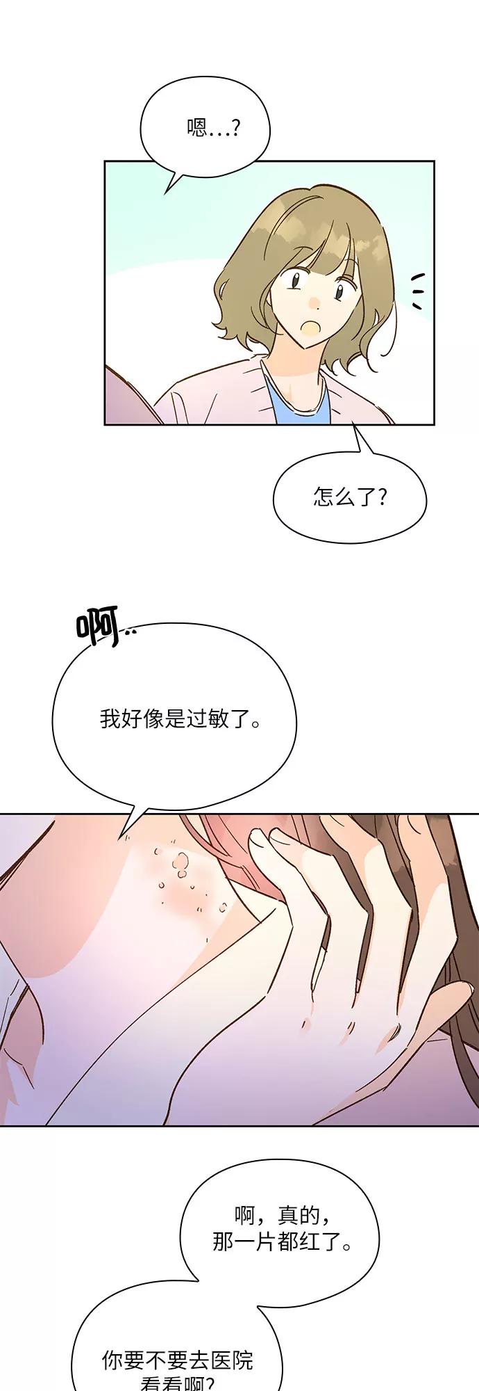《致初恋》第33话 第6页