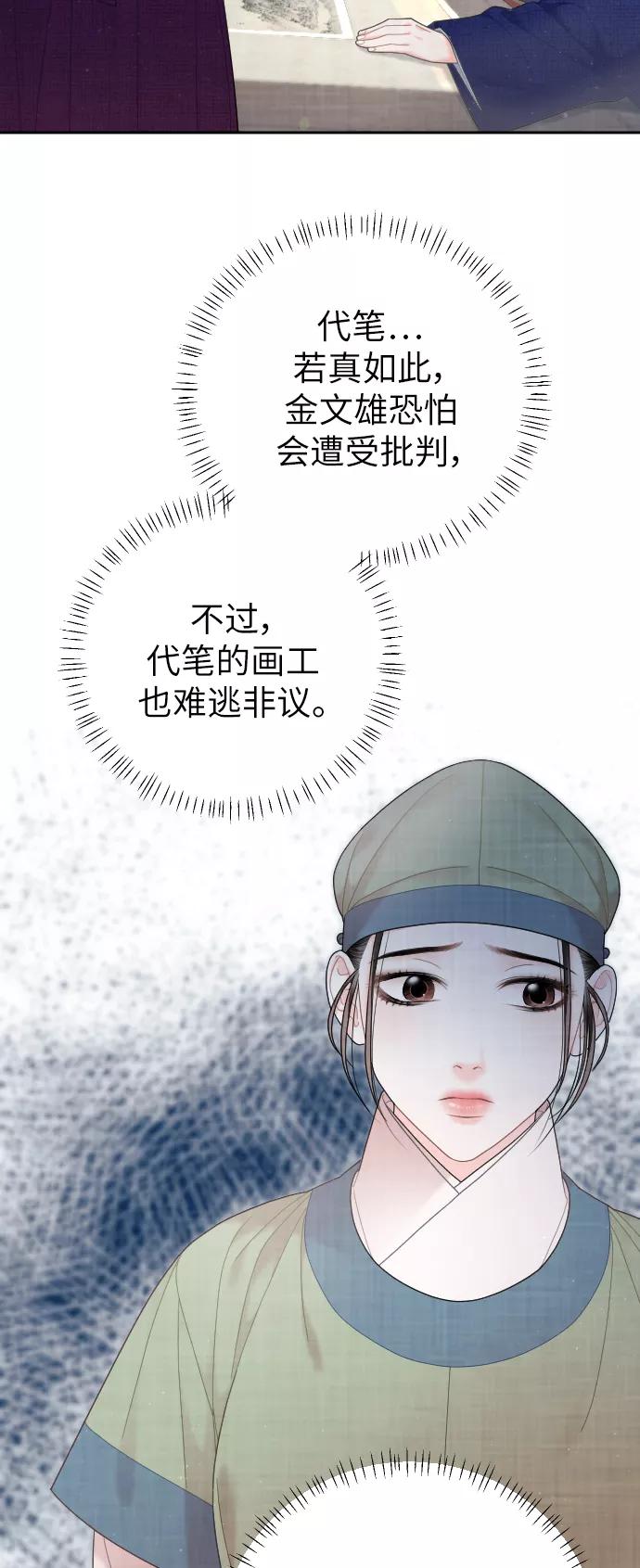 《红天机》第33话 第21页