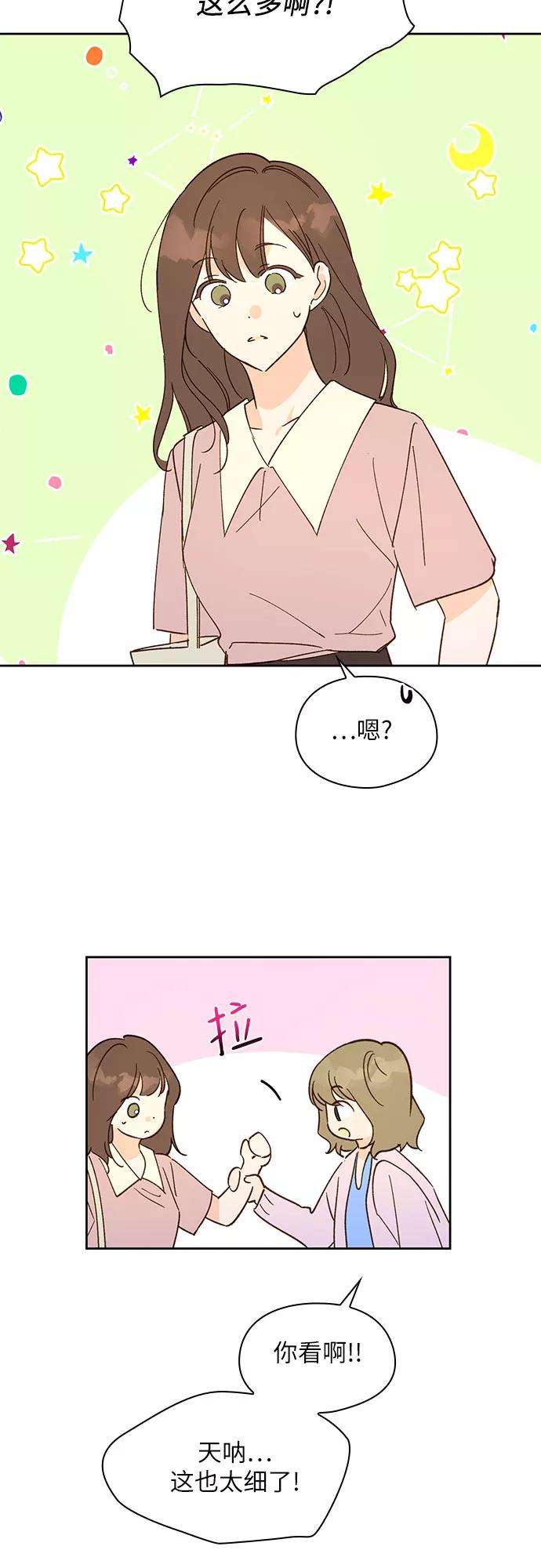 《致初恋》第33话 第2页