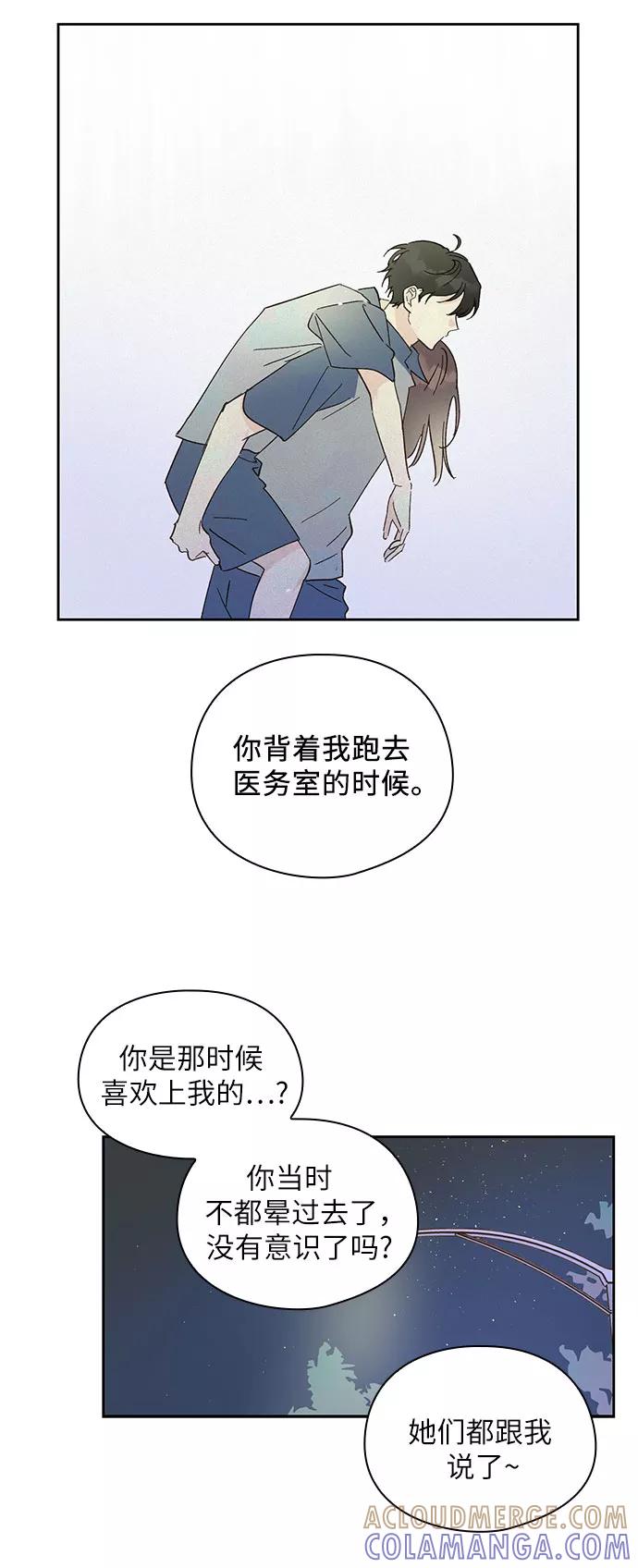 《致初恋》第33话 第17页
