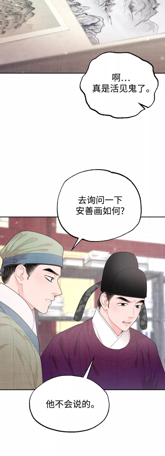 《红天机》第33话 第5页