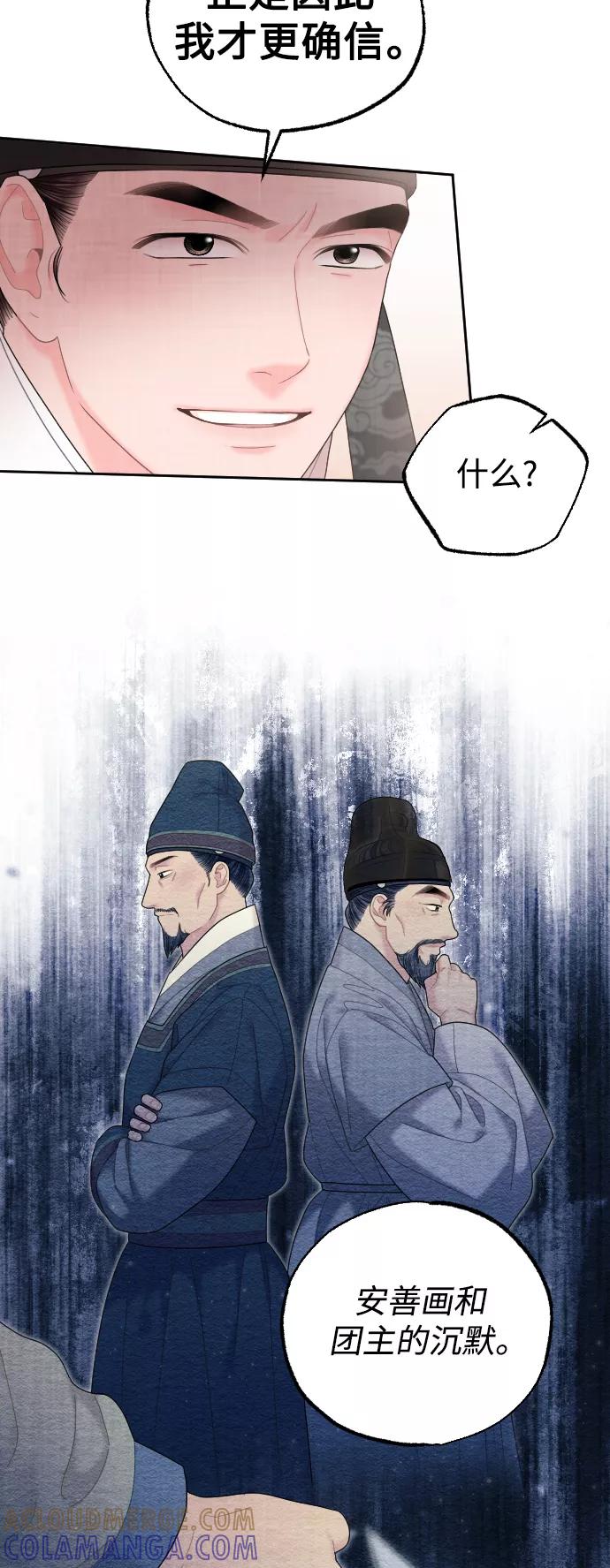 《红天机》第33话 第28页