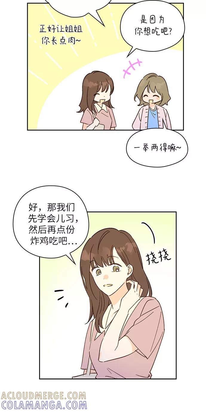 《致初恋》第33话 第5页