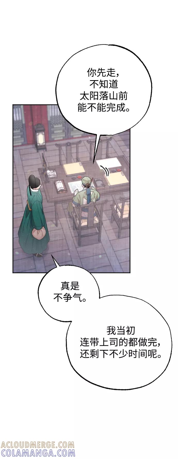 《红天机》第33话 第37页