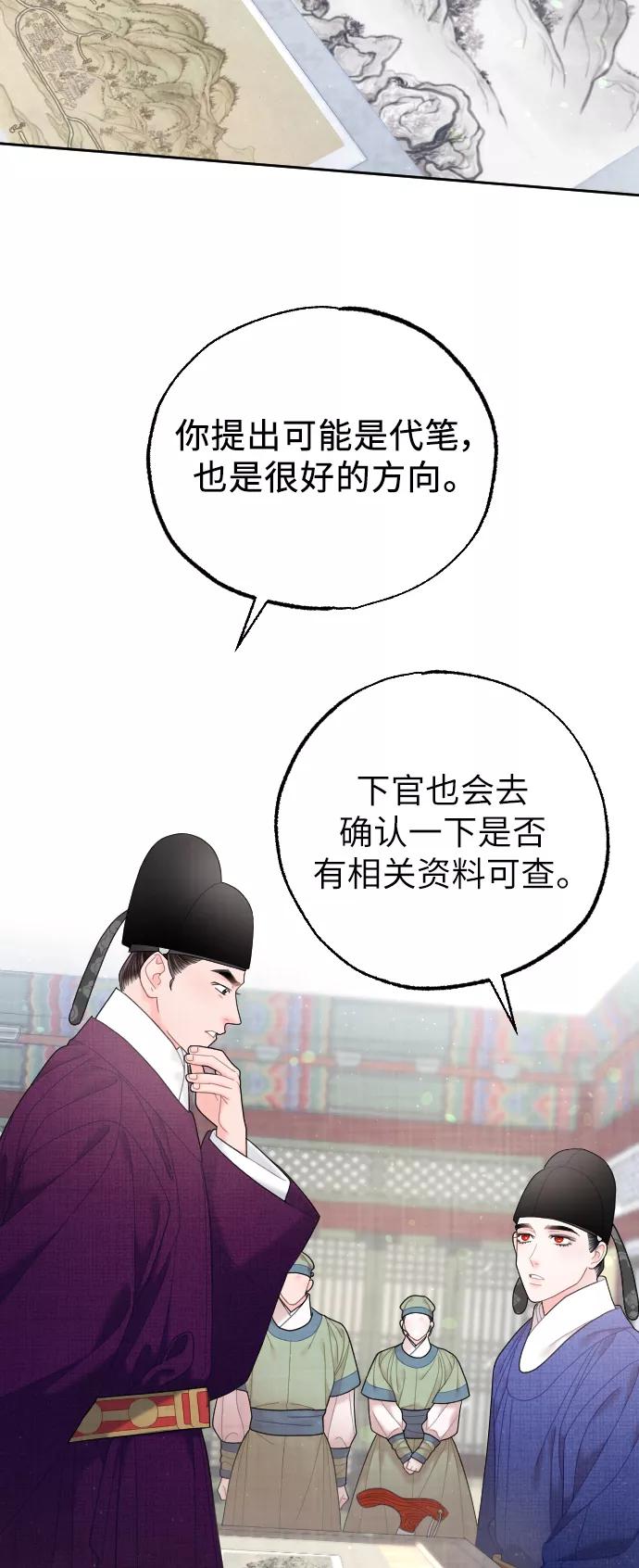 《红天机》第33话 第20页