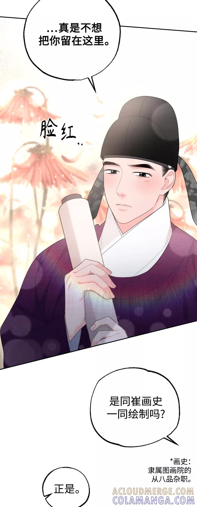 《红天机》第33话 第31页
