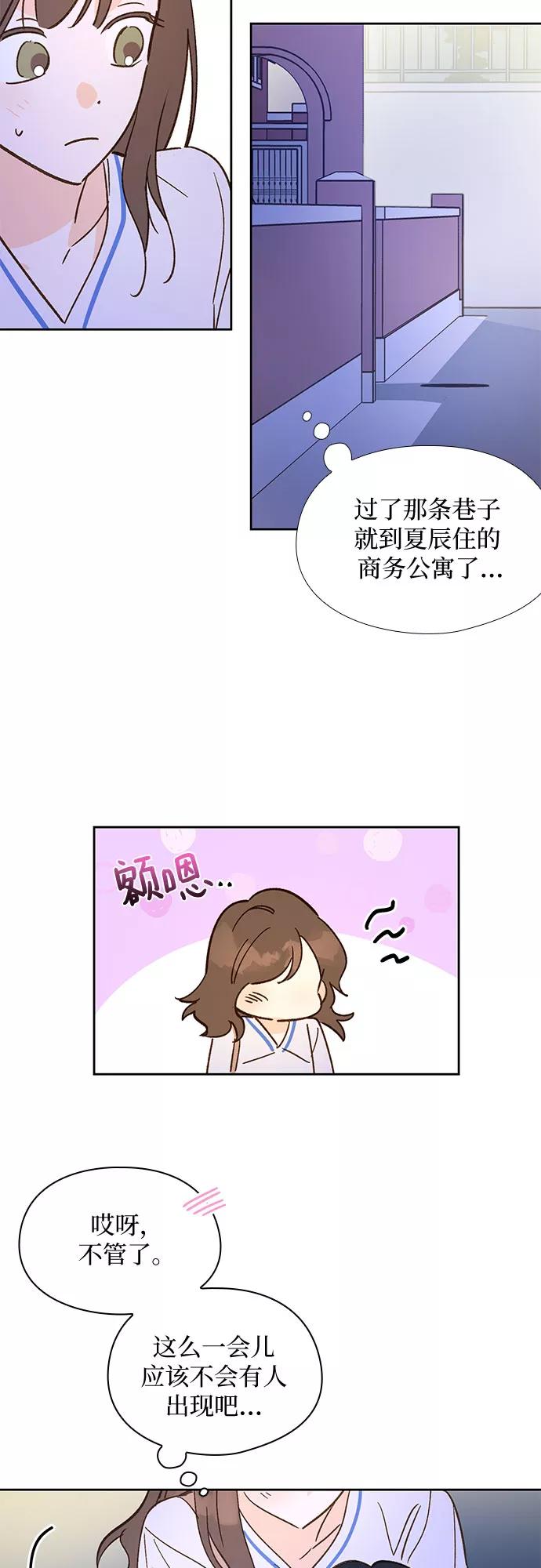 《致初恋》第33话 第22页