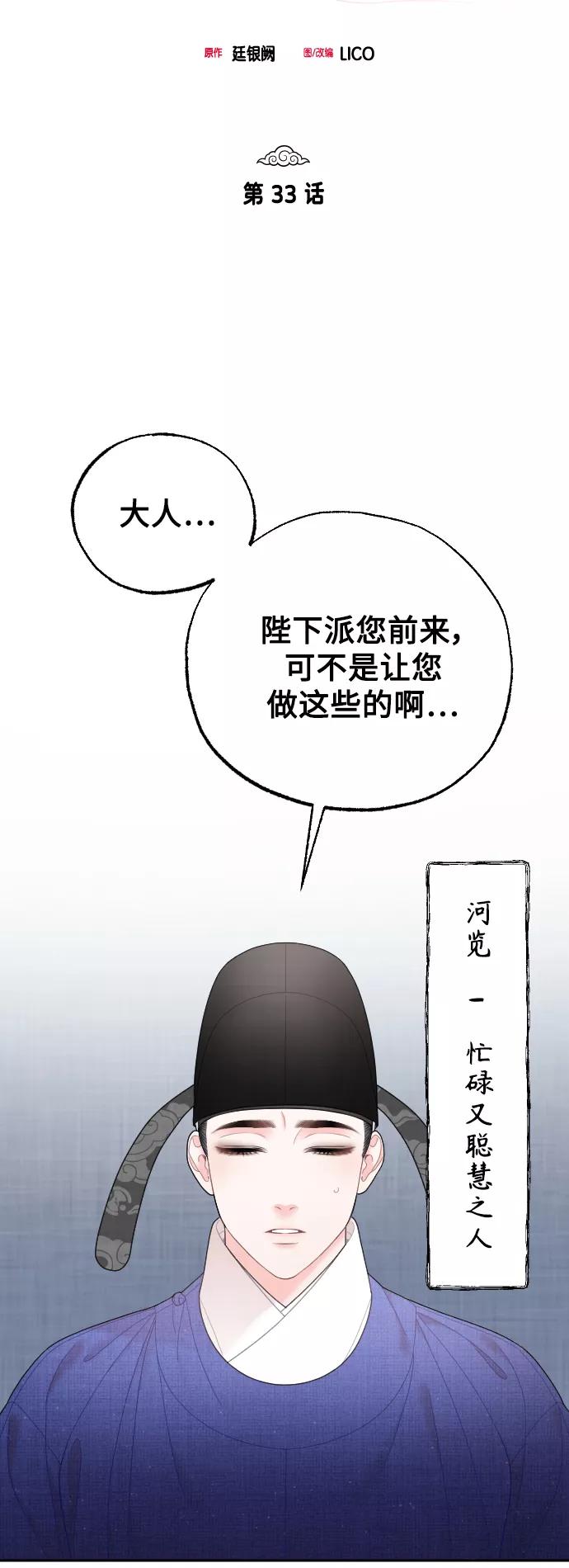 《红天机》第33话 第11页