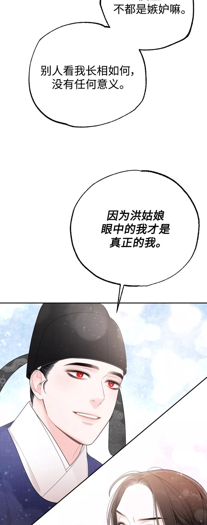 《红天机》第33话 第59页
