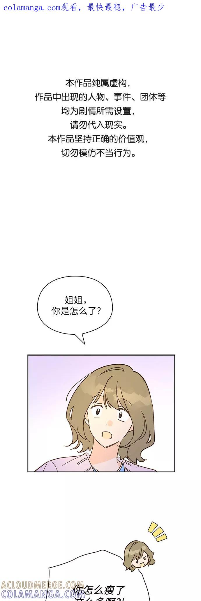 《致初恋》第33话 第1页