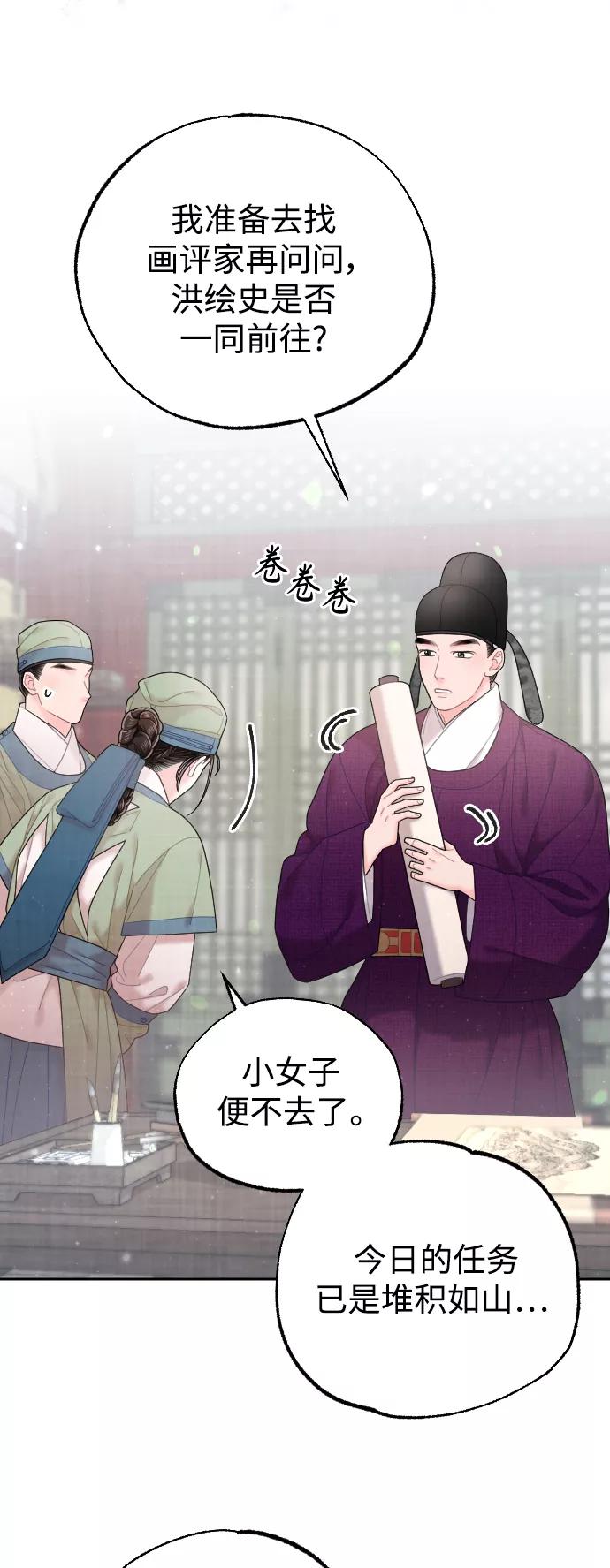 《红天机》第33话 第30页