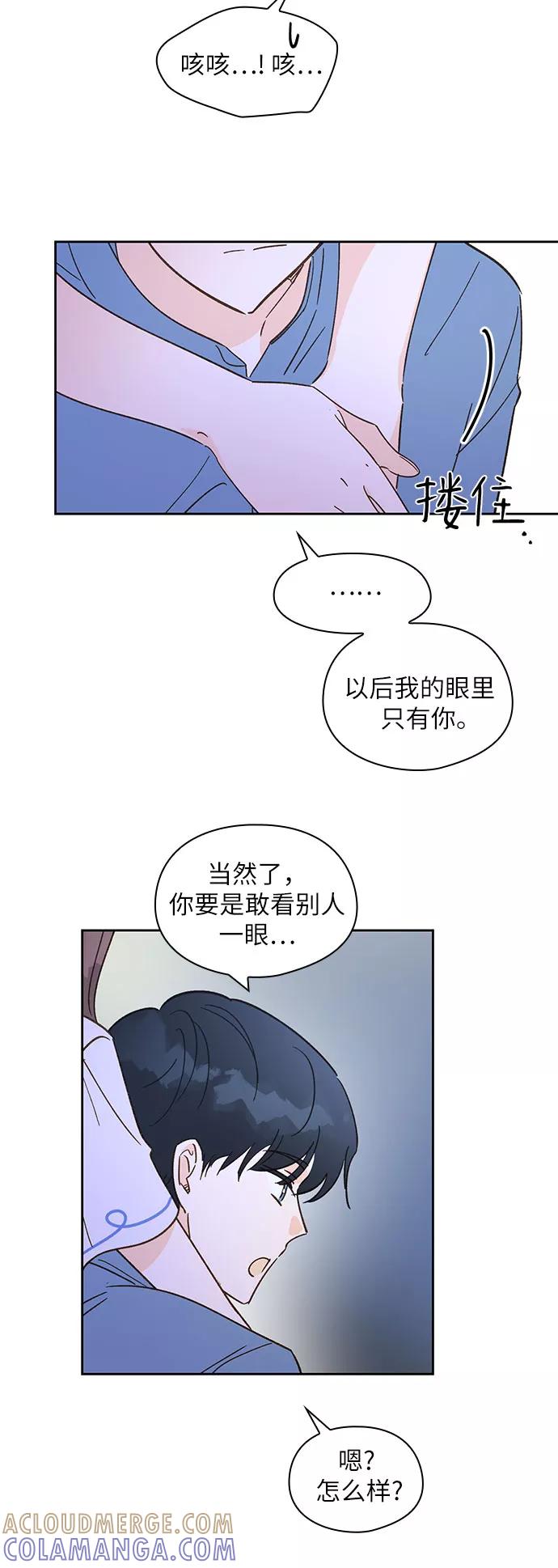 《致初恋》第33话 第29页