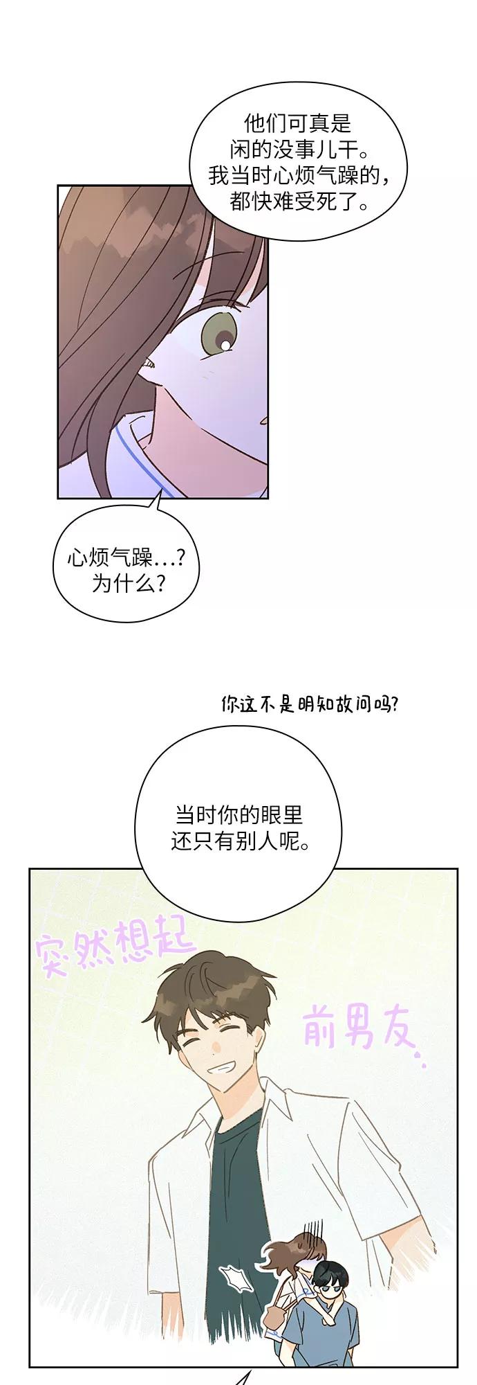 《致初恋》第33话 第28页