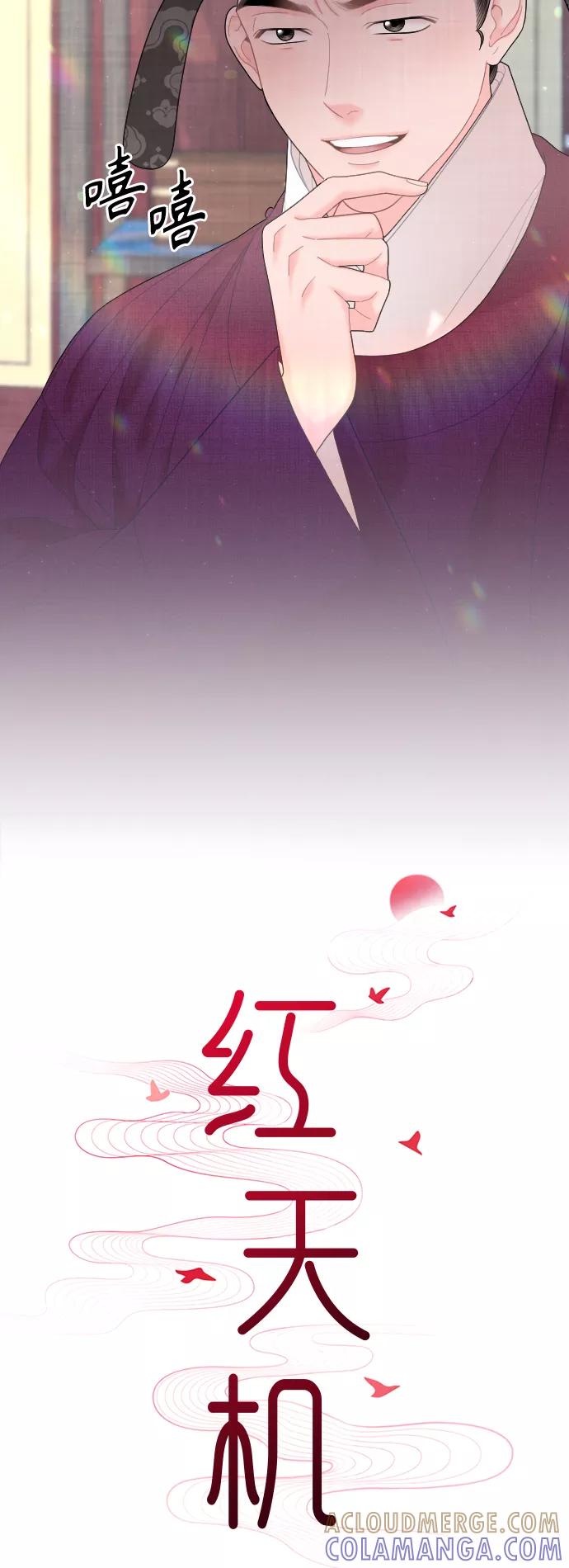 《红天机》第33话 第10页
