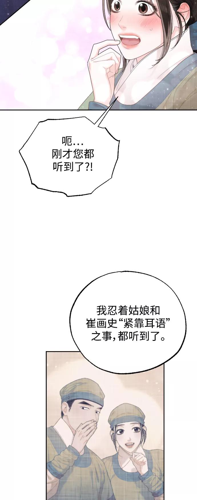 《红天机》第33话 第60页