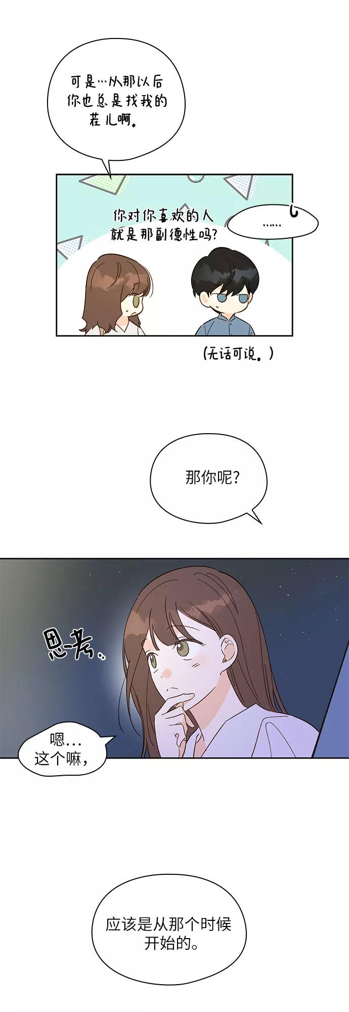《致初恋》第33话 第16页
