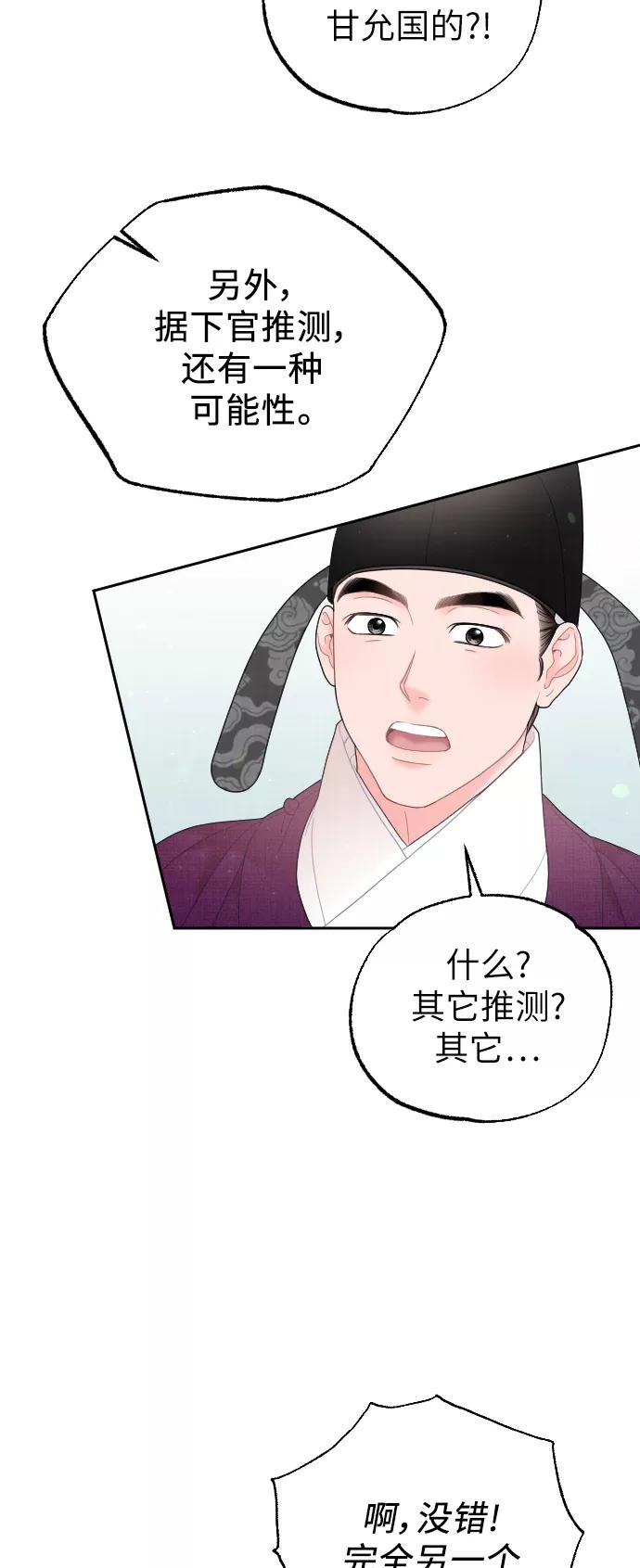 《红天机》第33话 第18页