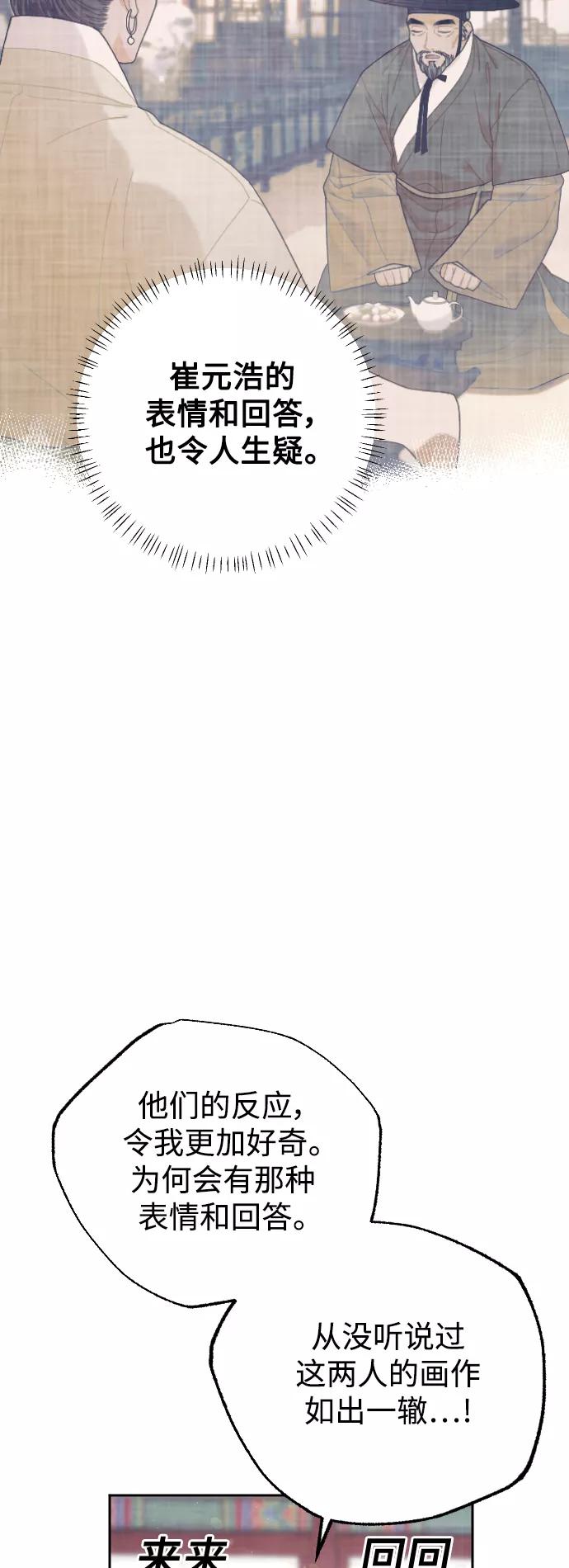 《红天机》第33话 第8页