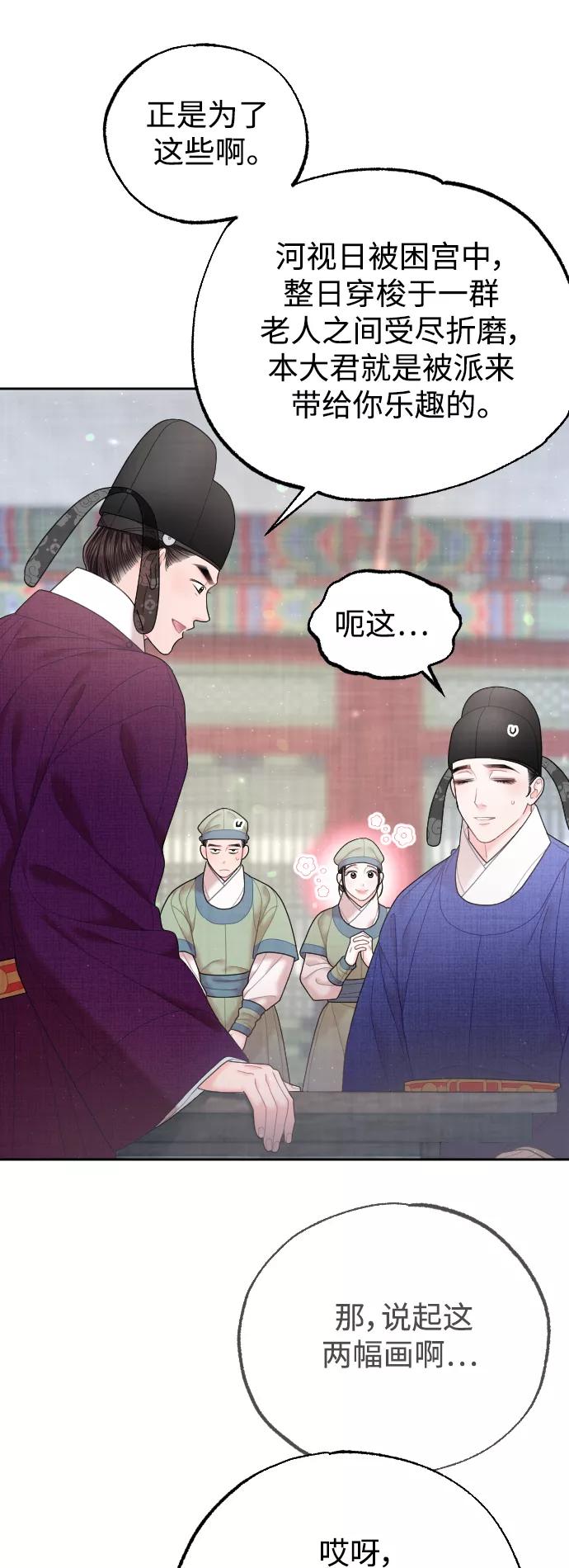 《红天机》第33话 第12页