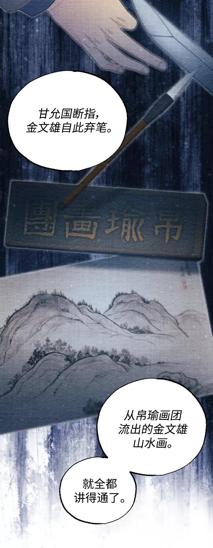《红天机》第33话 第29页