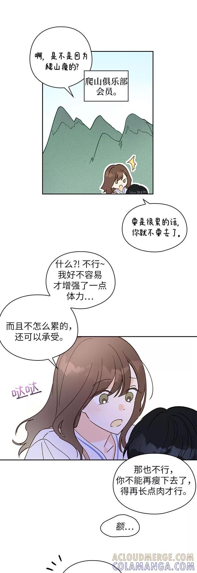 《致初恋》第33话 第25页