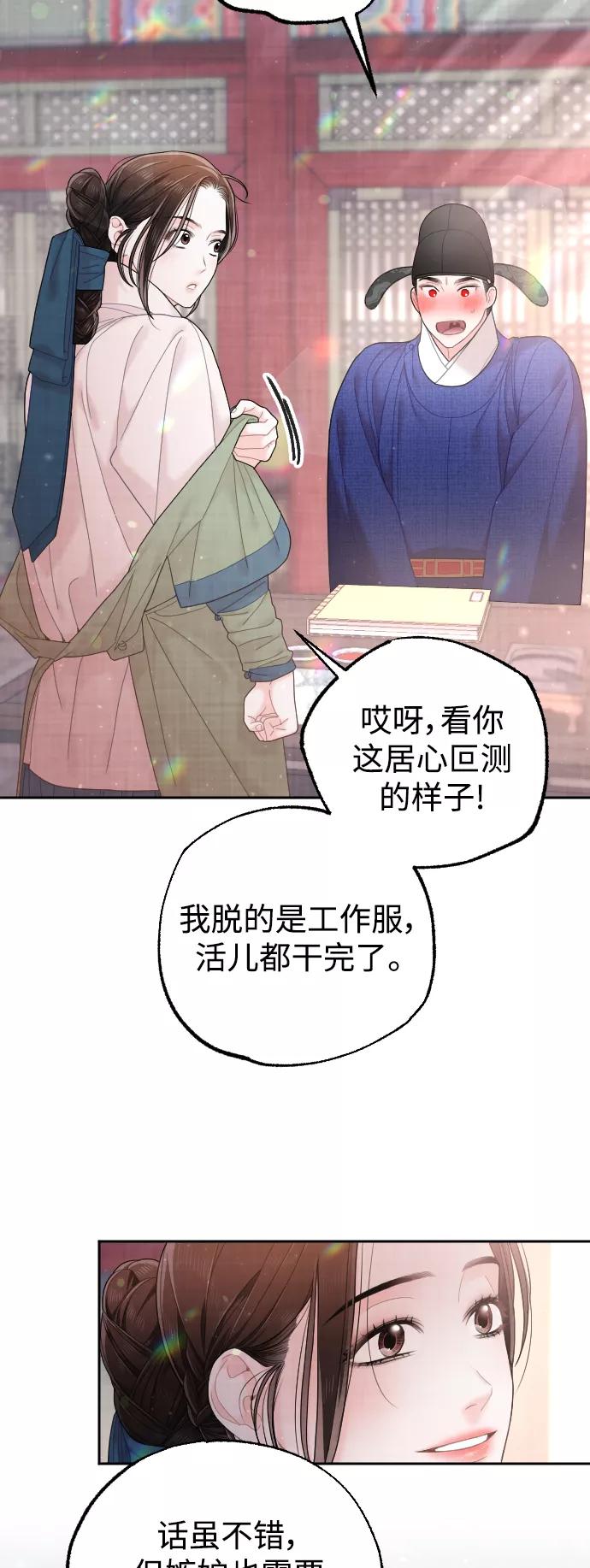 《红天机》第33话 第66页
