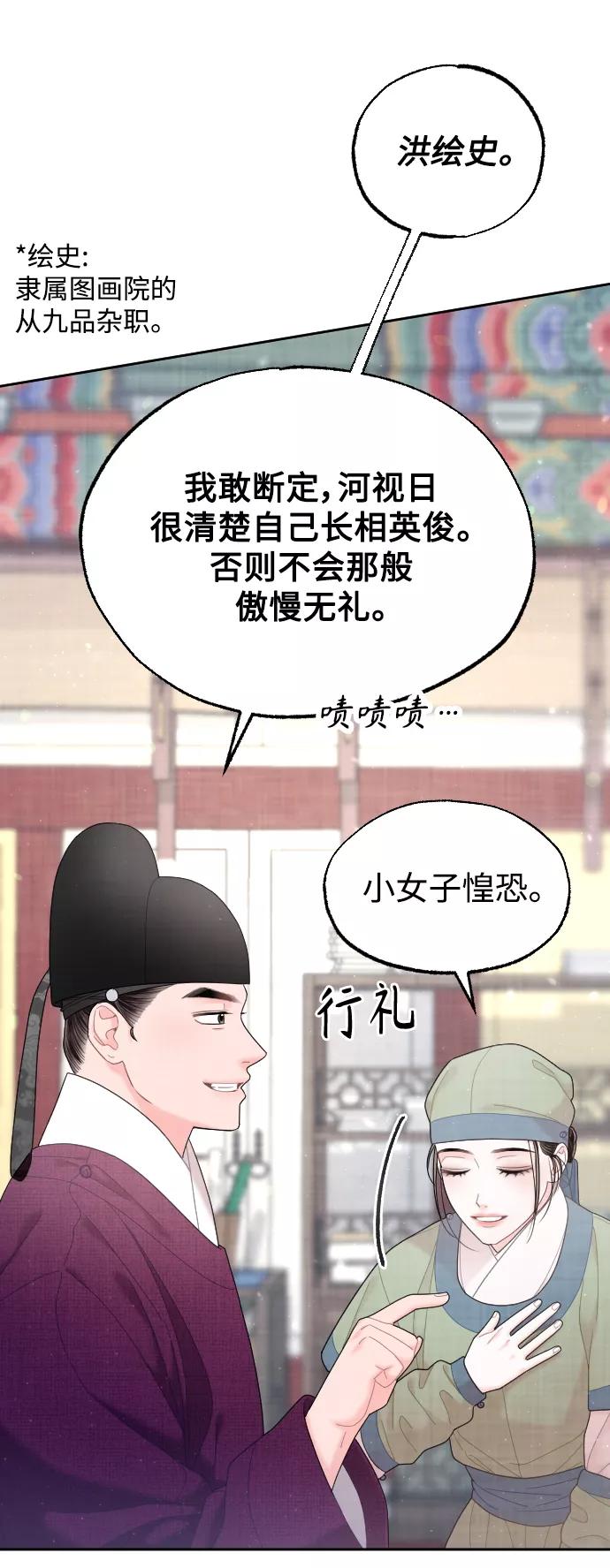 《红天机》第33话 第26页