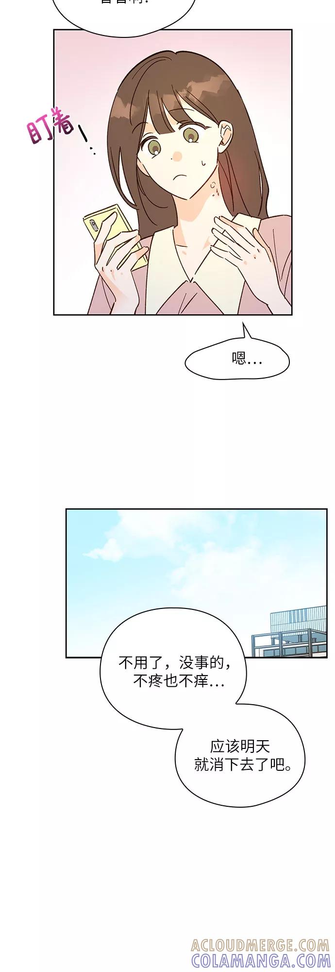 《致初恋》第33话 第7页