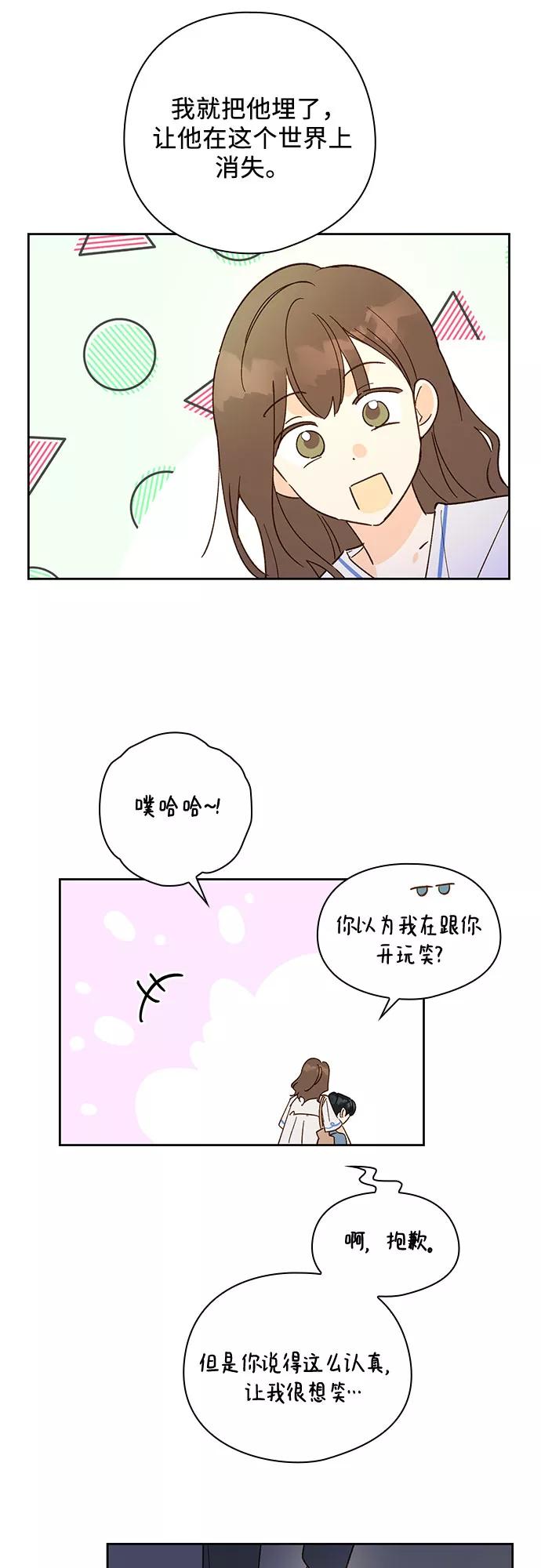《致初恋》第33话 第30页