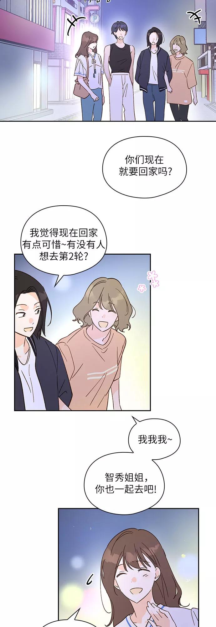 《致初恋》第33话 第10页
