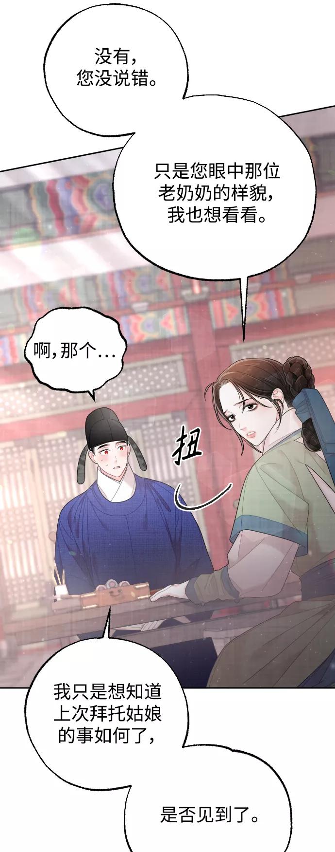 《红天机》第33话 第54页