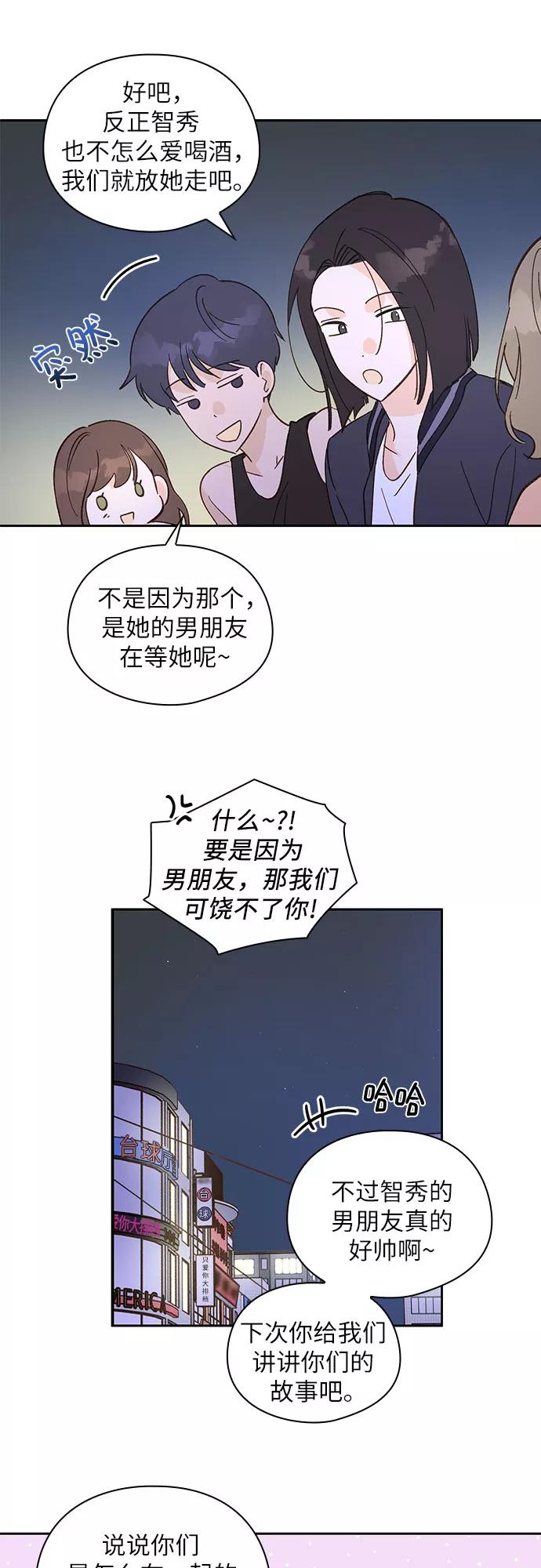 《致初恋》第33话 第12页