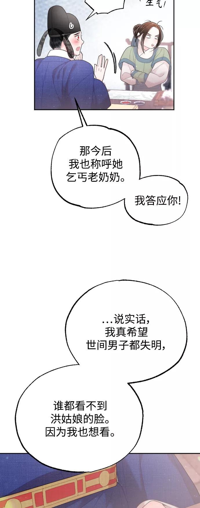 《红天机》第33话 第57页