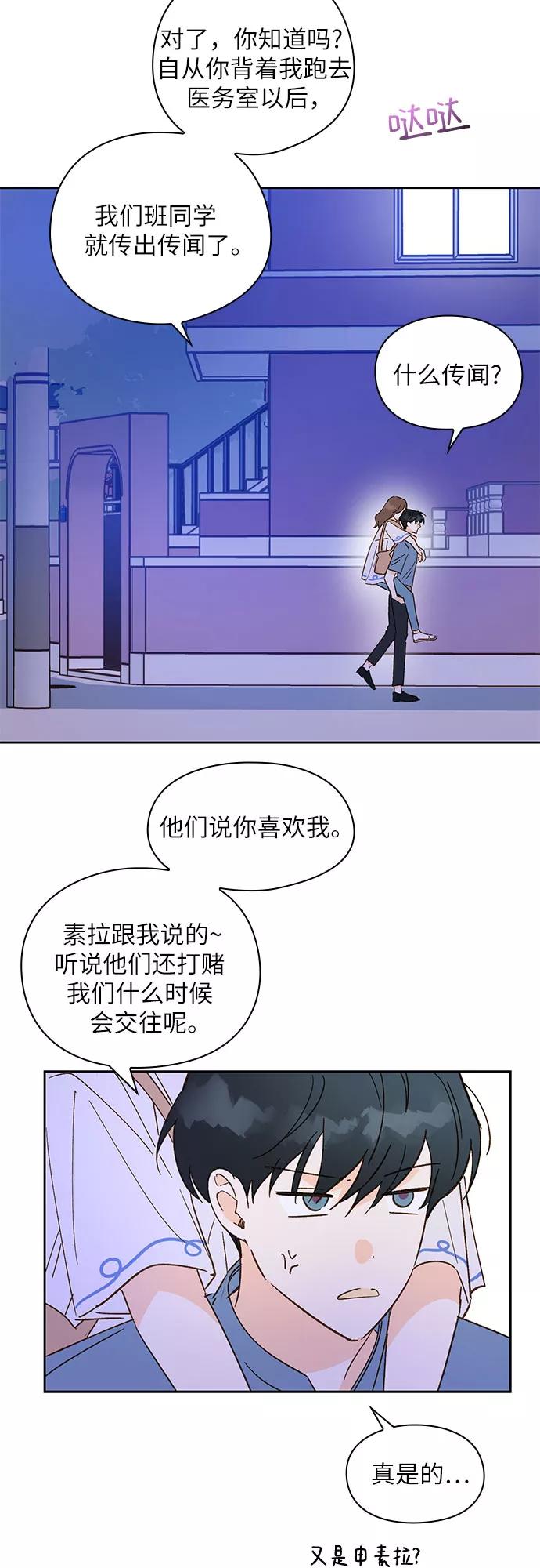 《致初恋》第33话 第26页