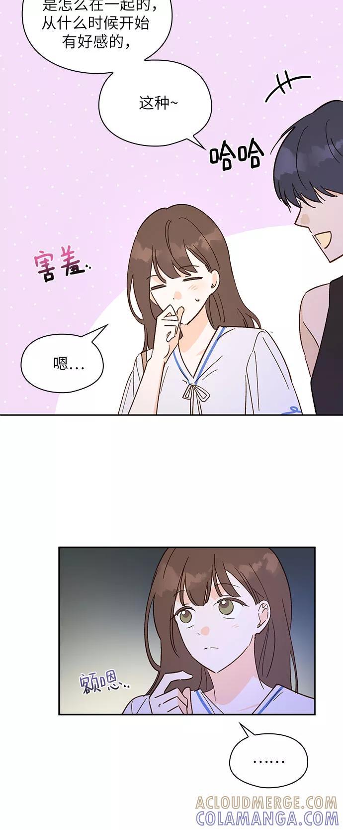 《致初恋》第33话 第13页