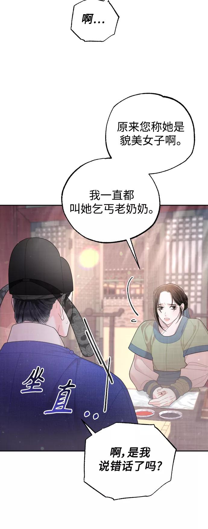 《红天机》第33话 第53页